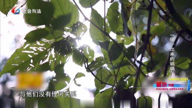  “捅”出来的祸端