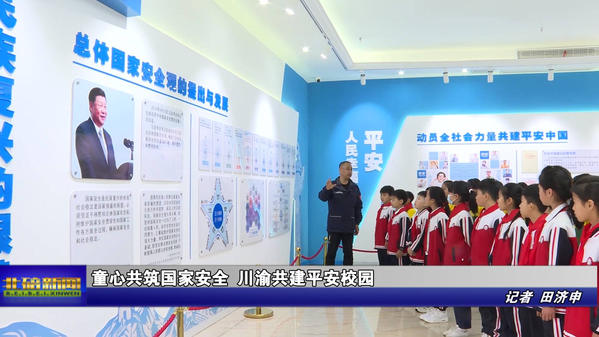 童心共筑国家安全 川渝共建平安校园