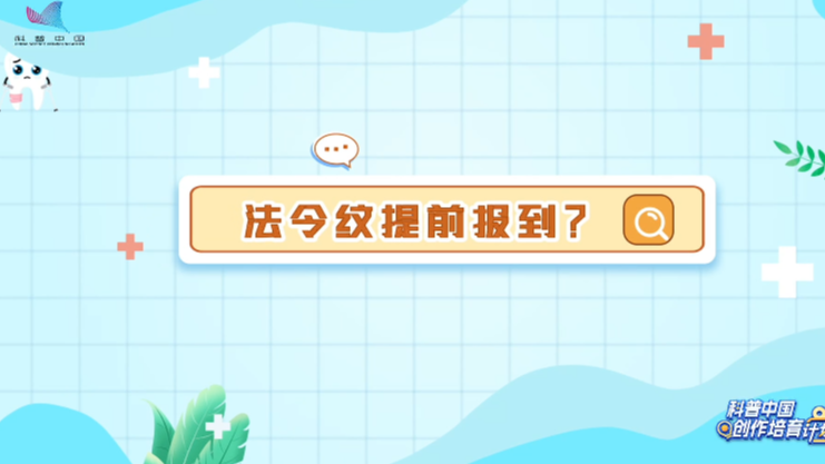 【牙齿别作妖】法令纹提前报到？骨脂韧带“塌方”真相

