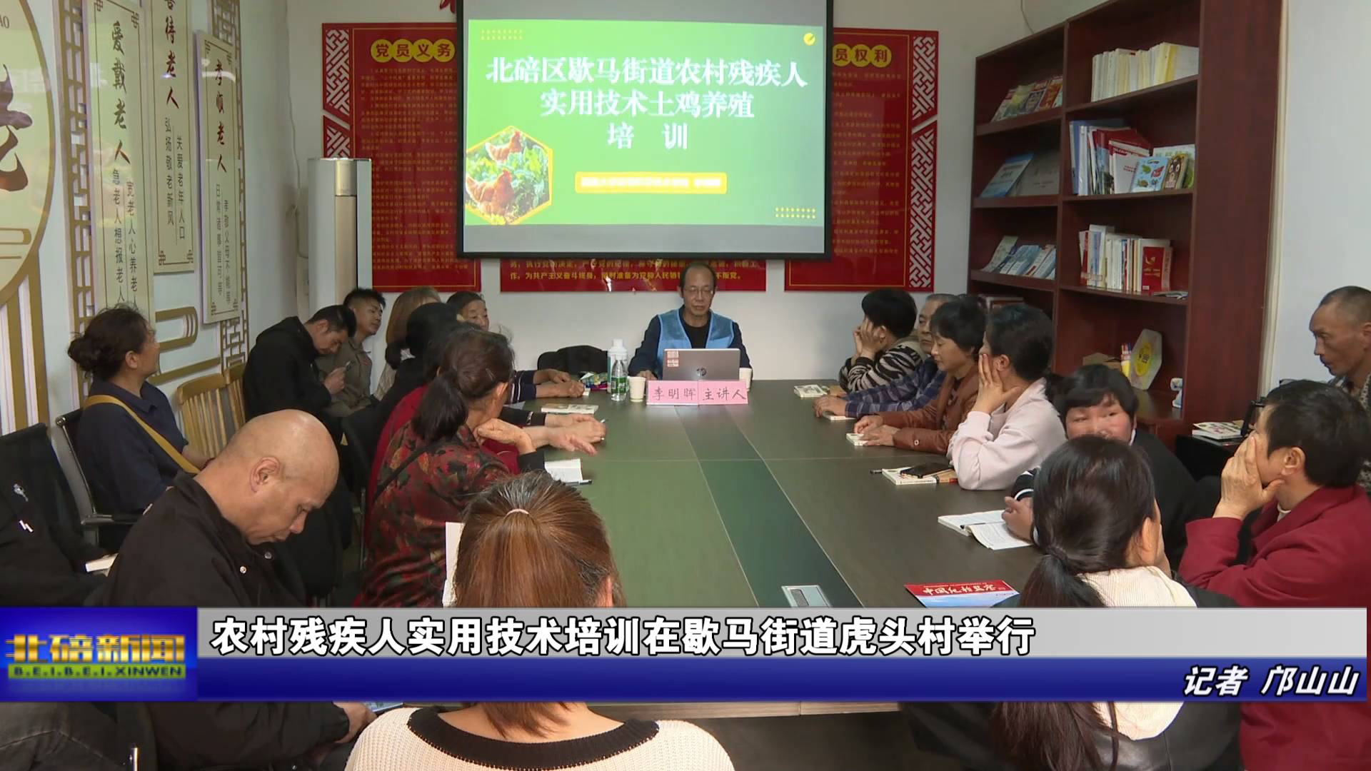 农村残疾人实用技术培训在歇马街道虎头村举行