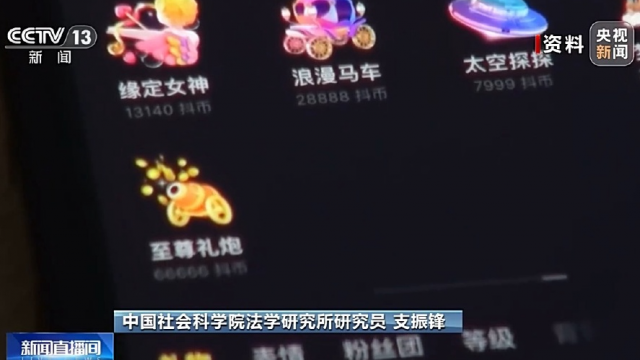 剑指“刷榜”等乱象 专家解读网络直播打赏新规