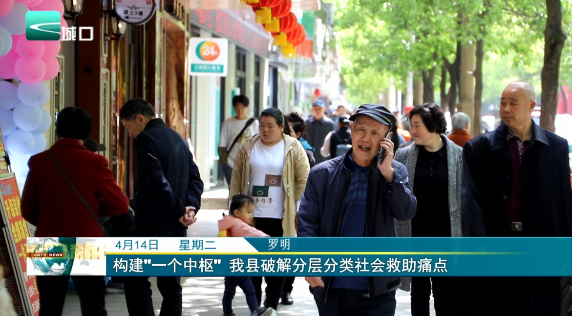 构建一个中枢 我县破解分层分类社会救助痛点