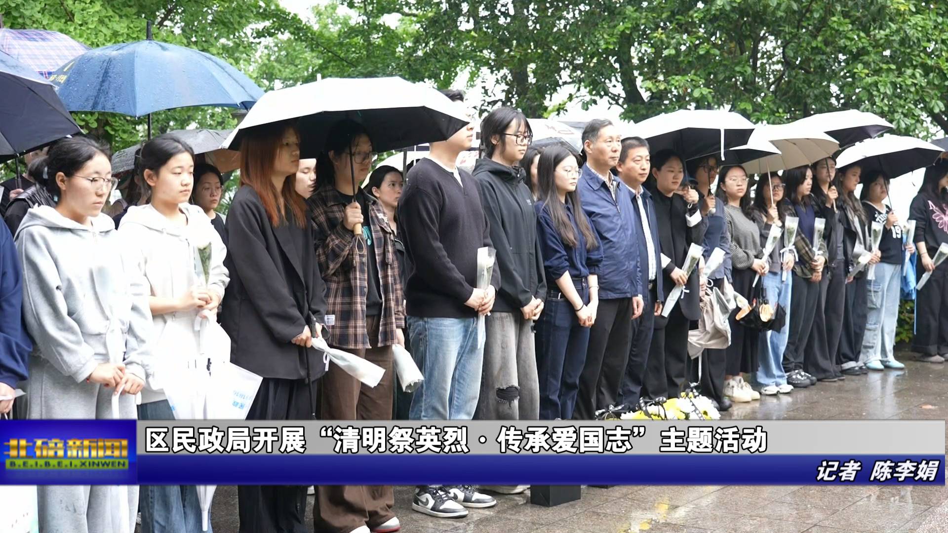 区民政局开展“清明祭英烈·传承爱国志”主题活动