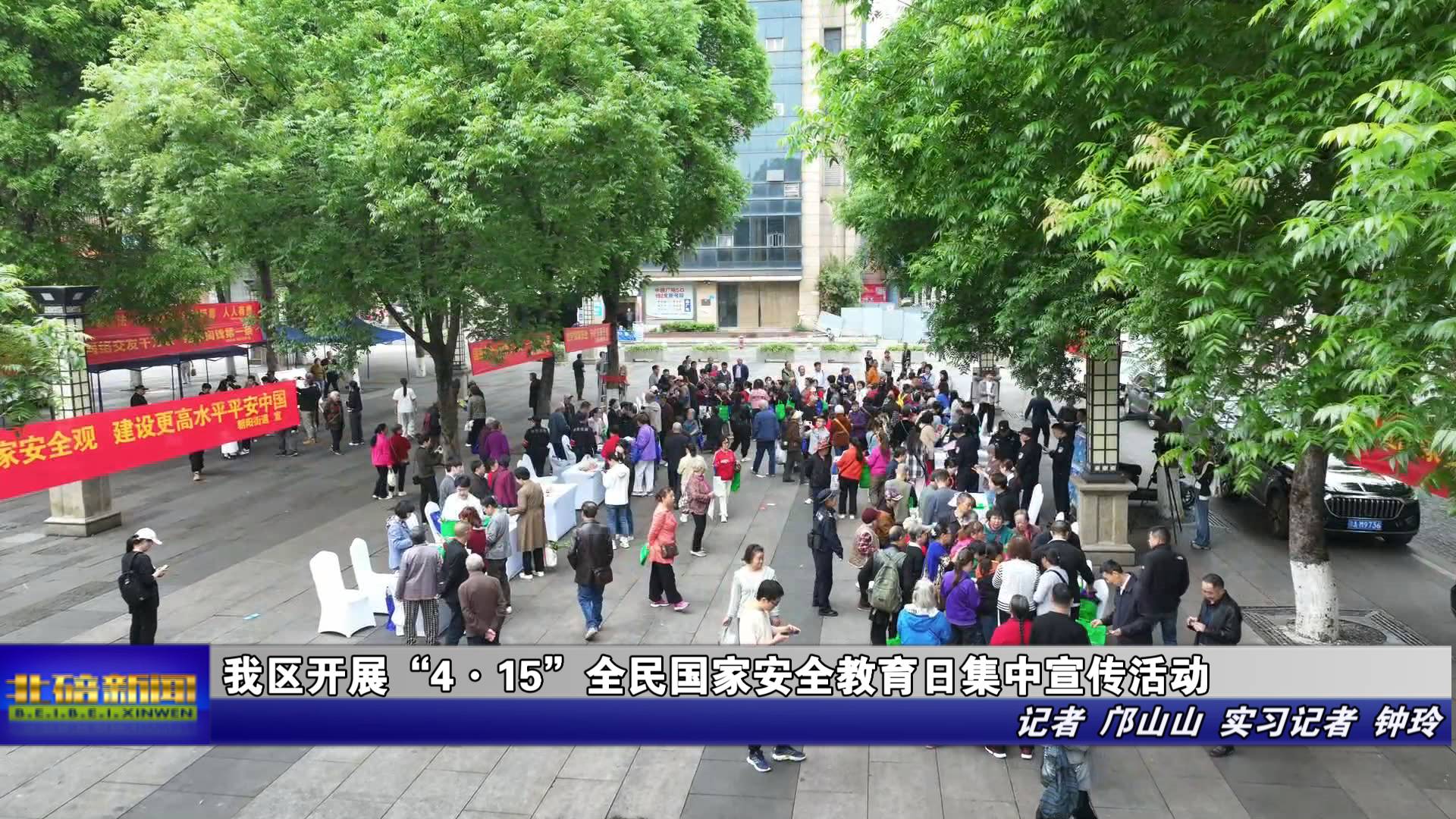 我区开展“4·15”全民国家安全教育日集中宣传活动