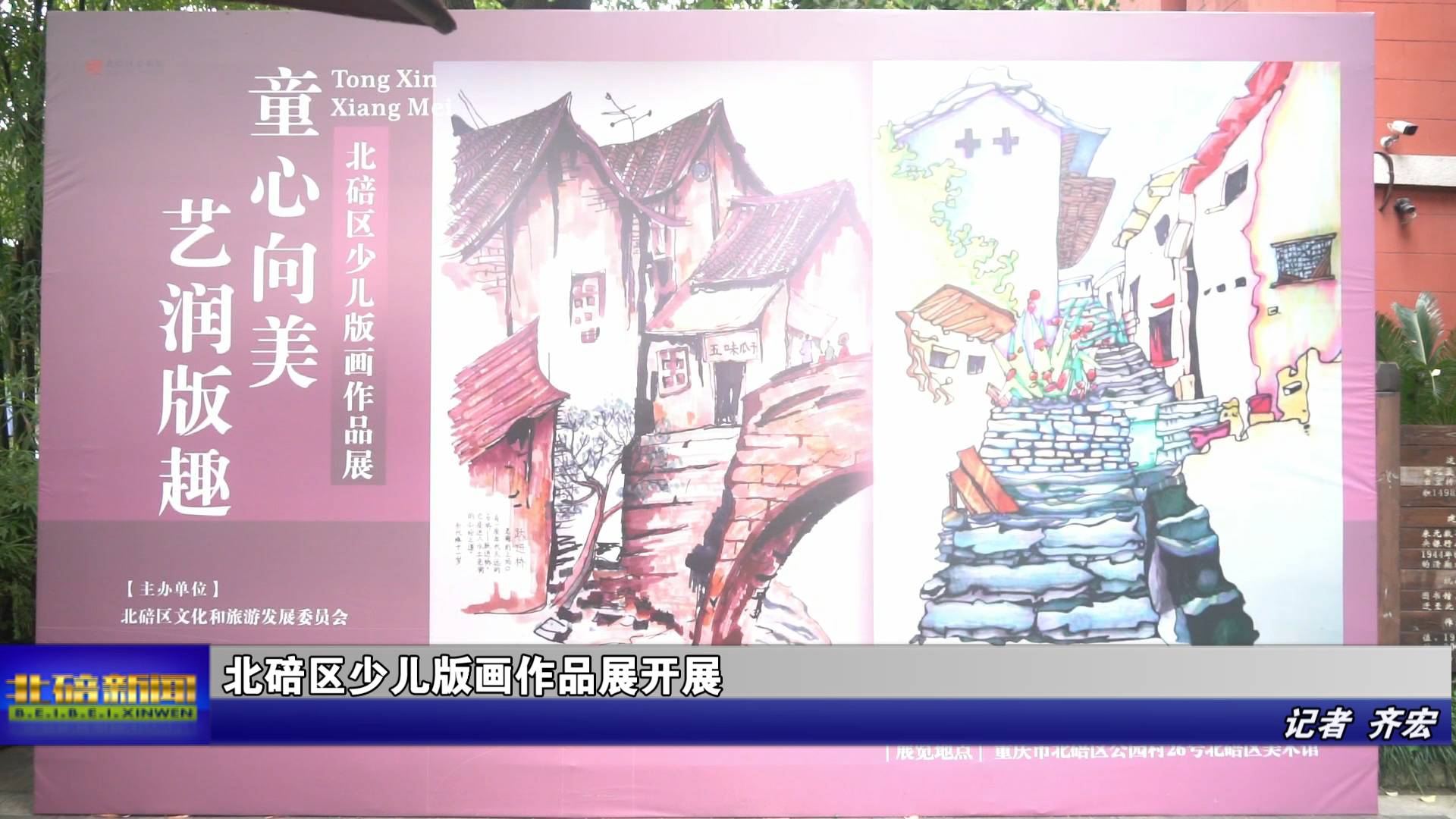  北碚区少儿版画作品展开展