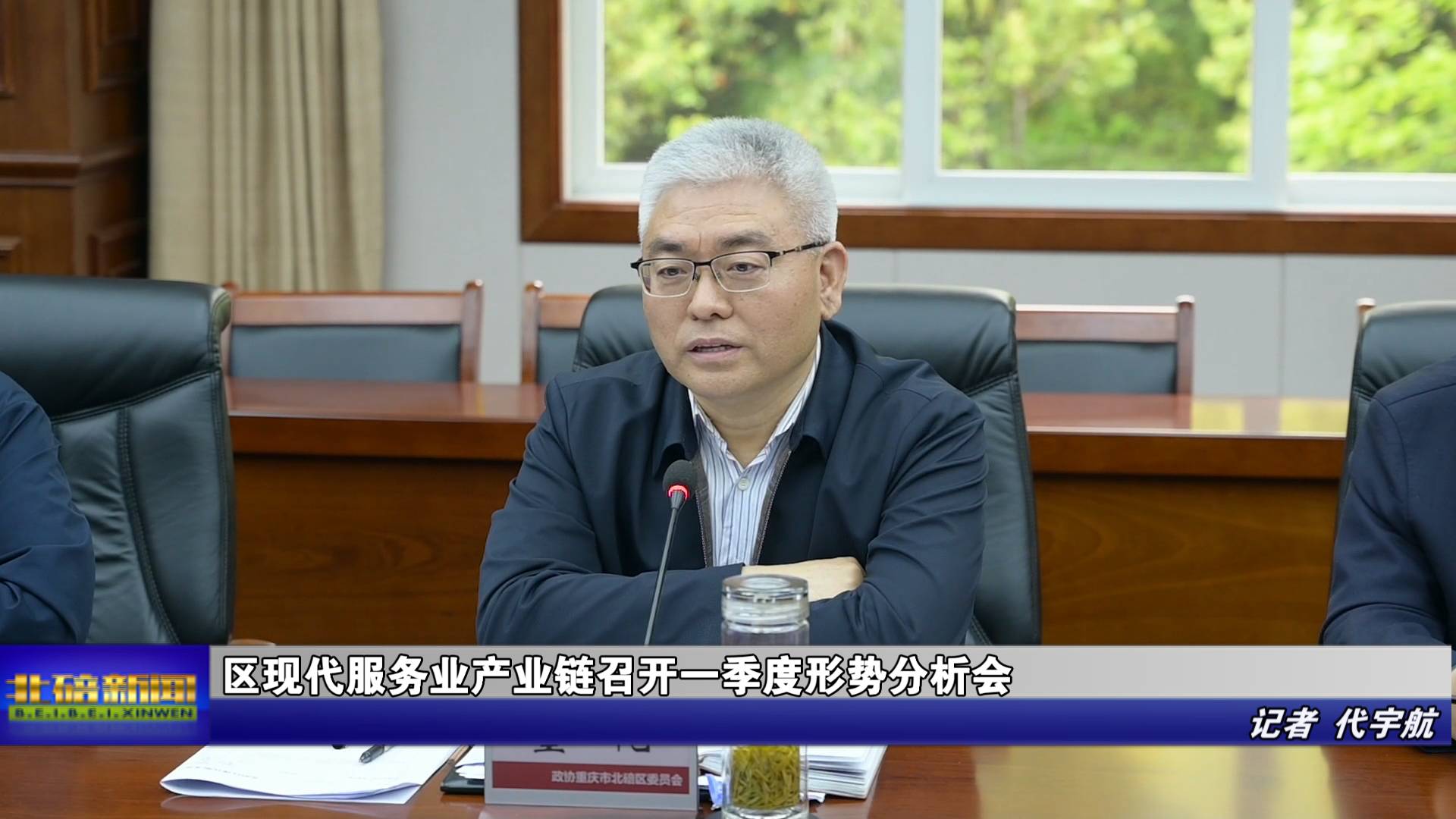 区现代服务业产业链召开一季度形势分析会