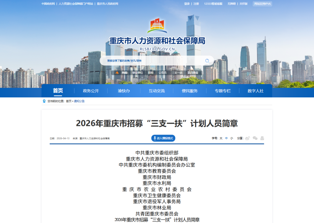 南川招募15人！2026年重庆“三支一扶”计划来了→