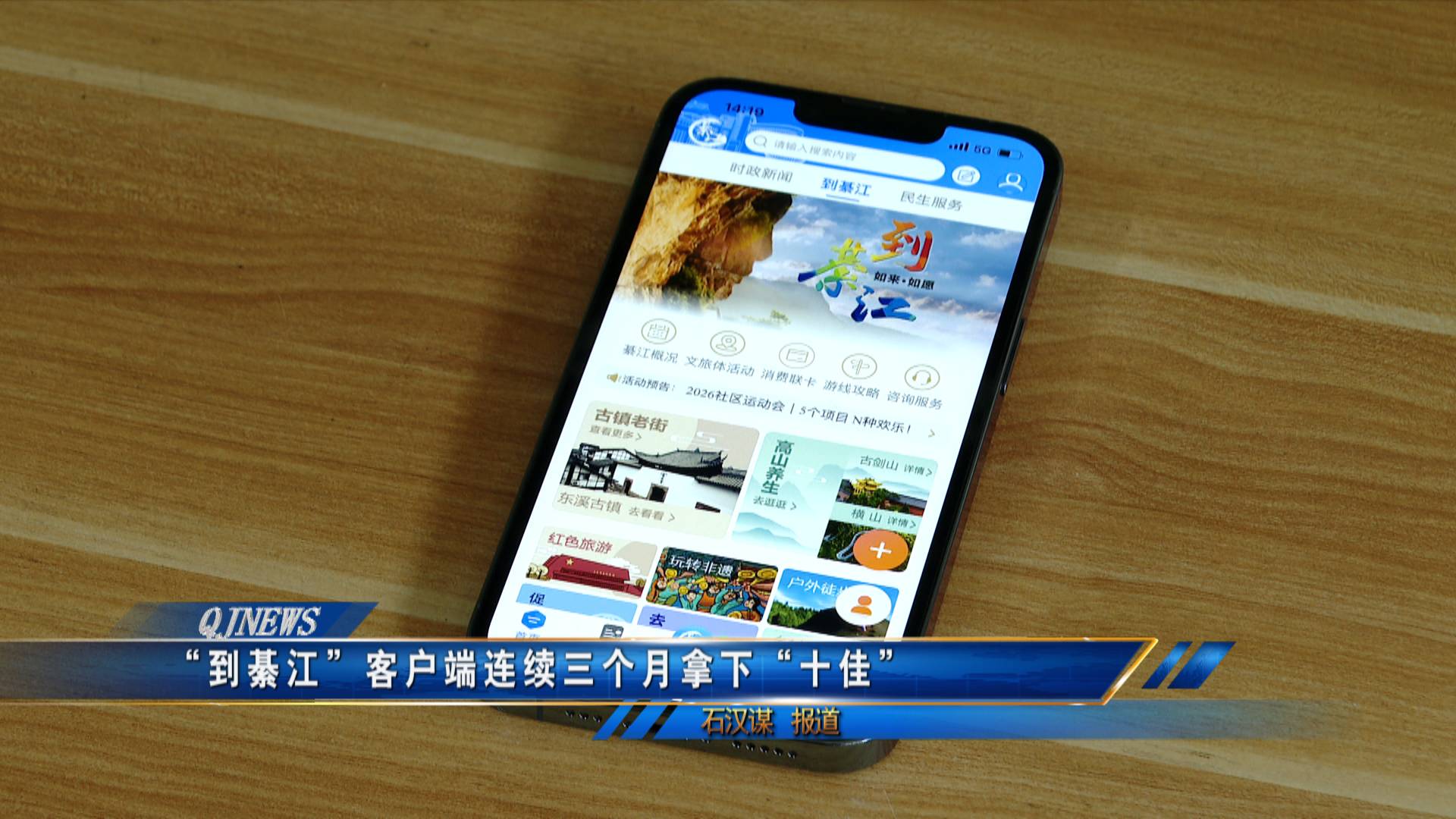 “到綦江”客户端连续三个月拿下“十佳”