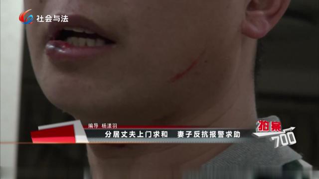 分居丈夫上门求和 妻子反抗报警求助