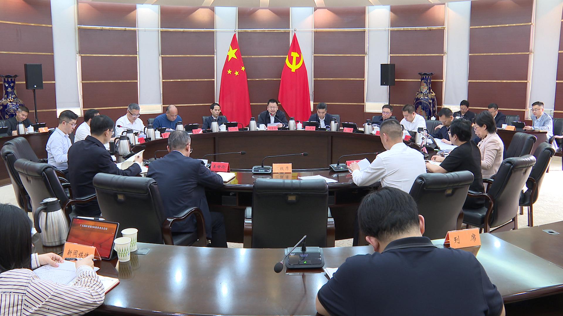 区委常委会召开会议    研究部署树立和践行正确政绩观学习教育   加强社会治理基层基础等工作