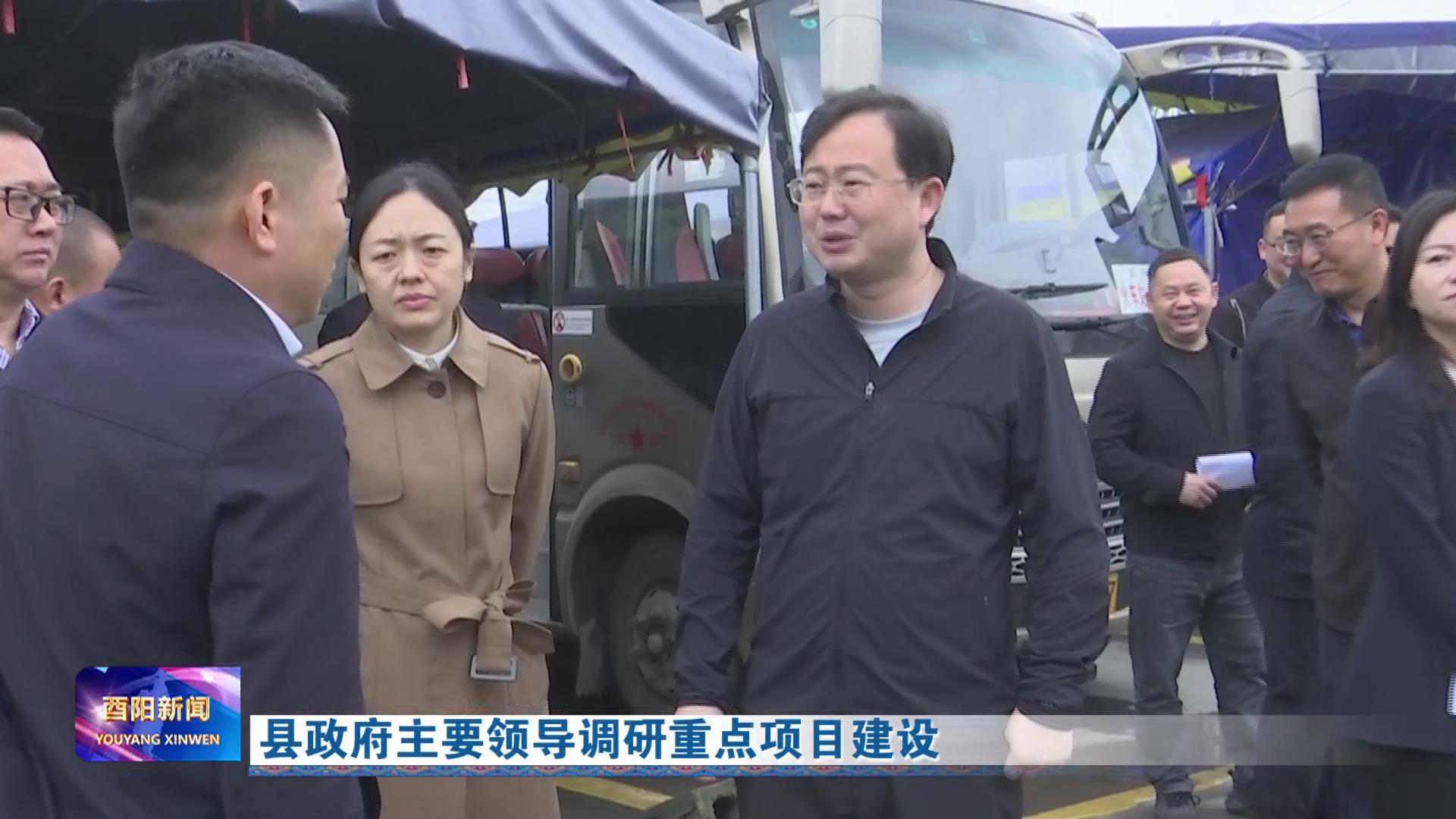 县政府主要领导调研重点项目建设