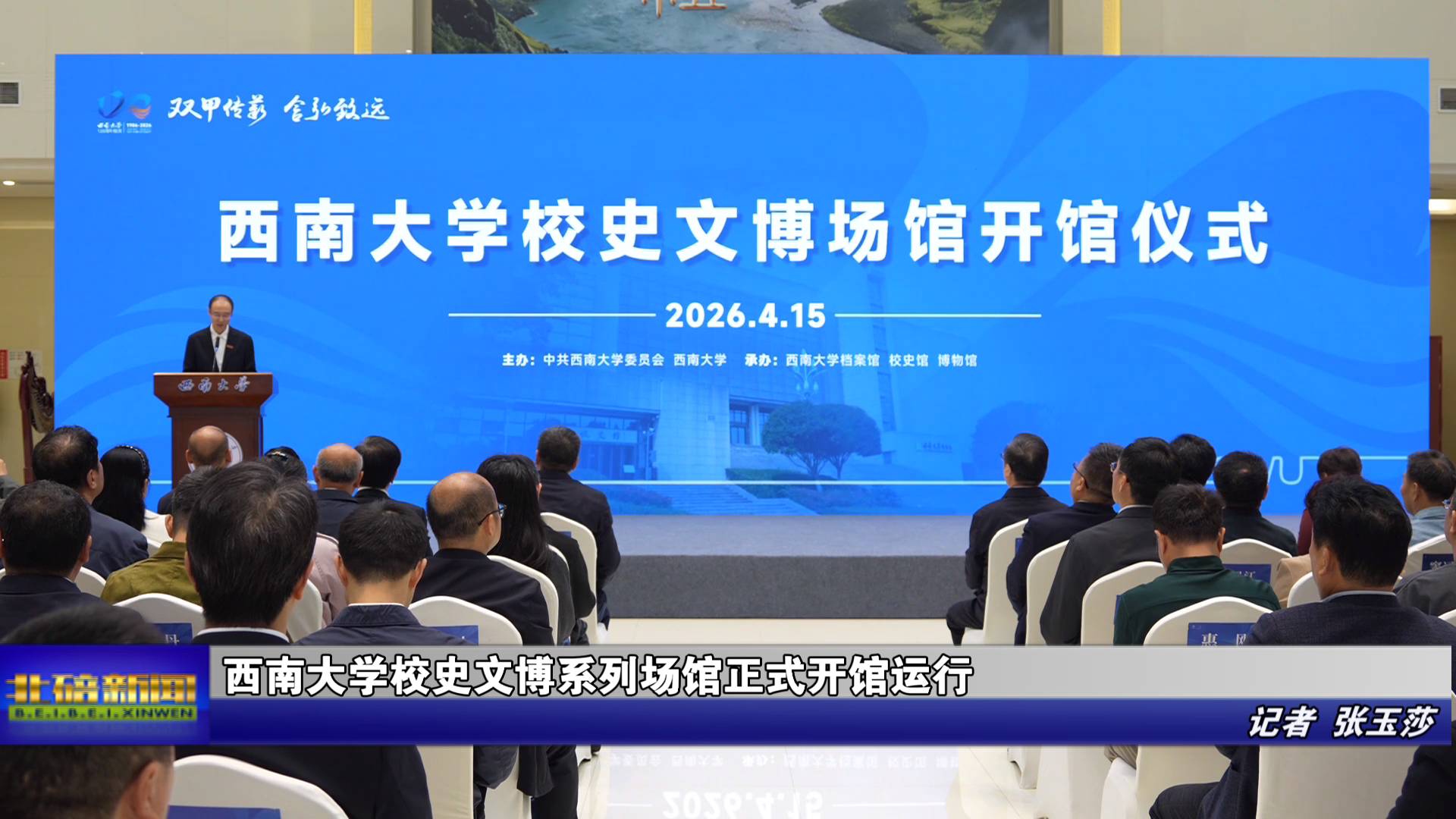 西南大学校史文博系列场馆正式开馆运行