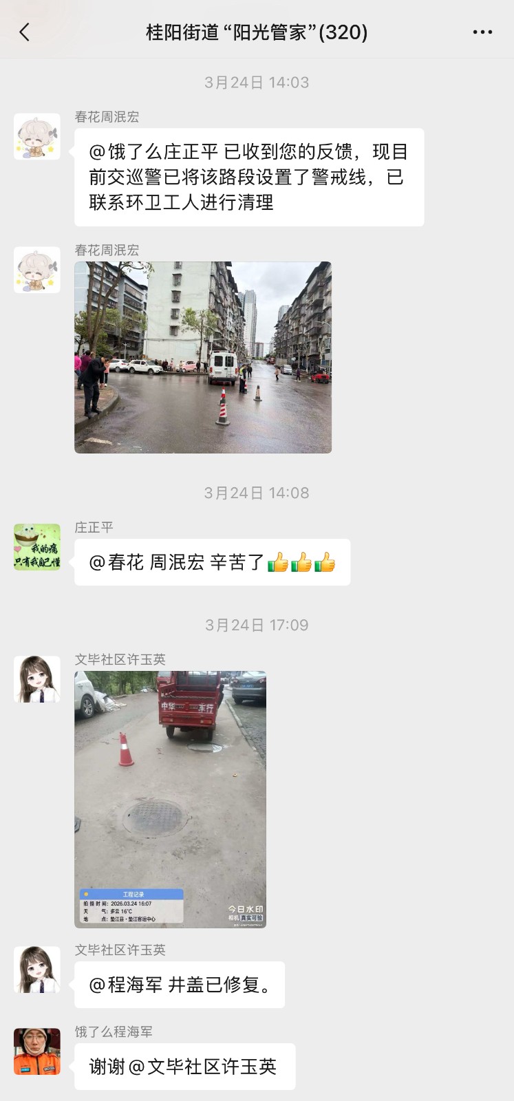 群聊截图.jpg