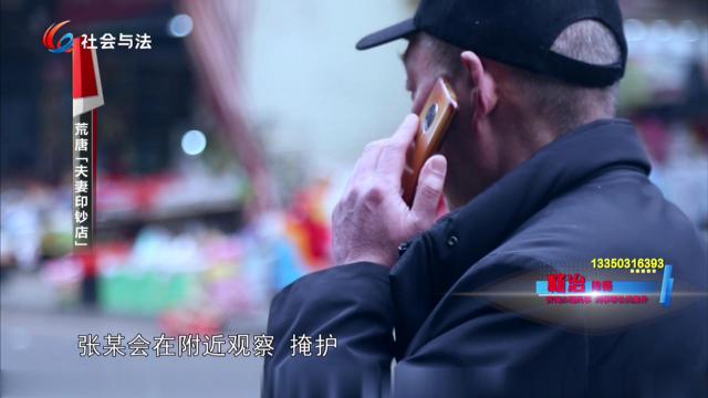 荒唐“夫妻印钞店”