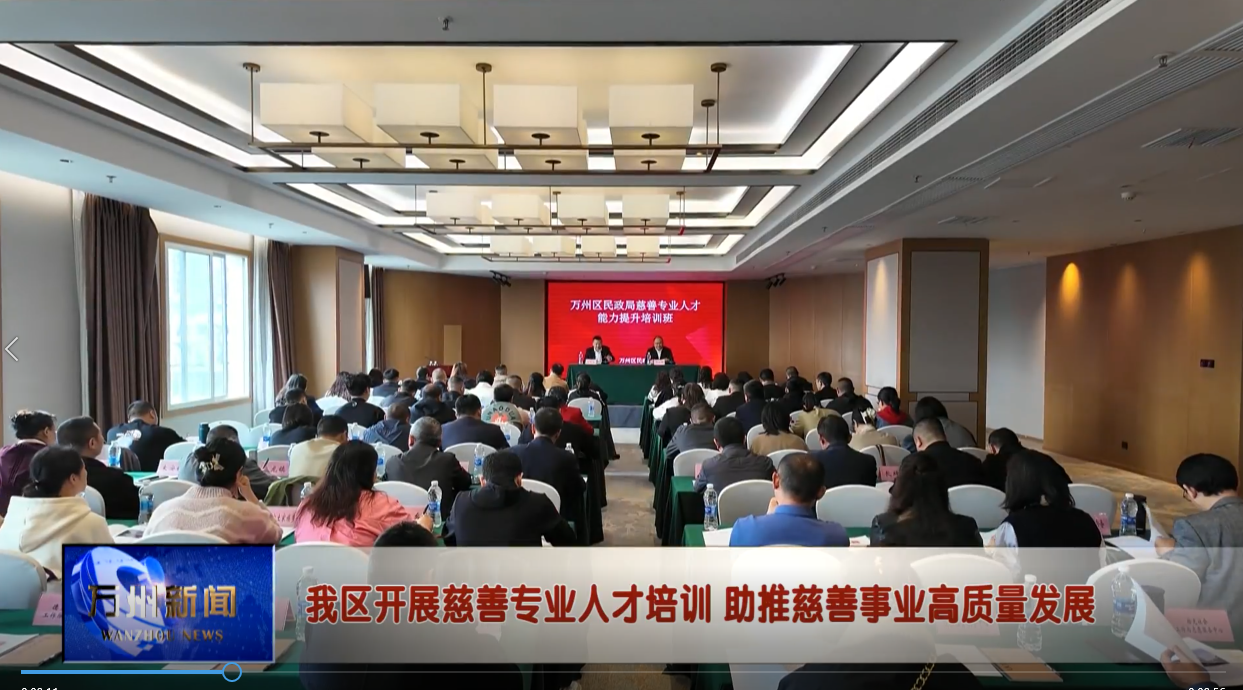 我区开展慈善专业人才培训 助推慈善事业高质量发展