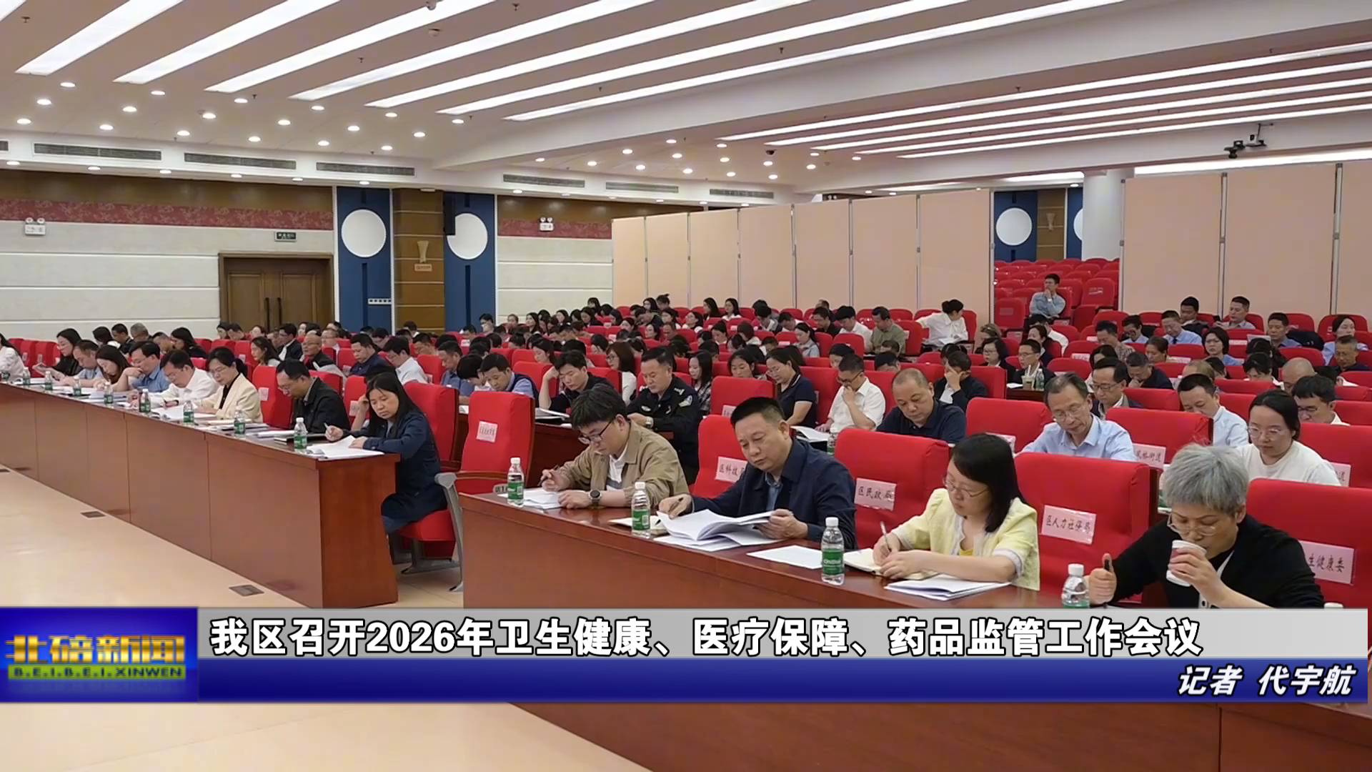 我区召开2026年卫生健康、医疗保障、药品监管工作会议