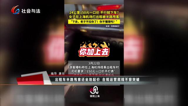 出租车半路甩客还坐地起价 合规运营底线不容突破