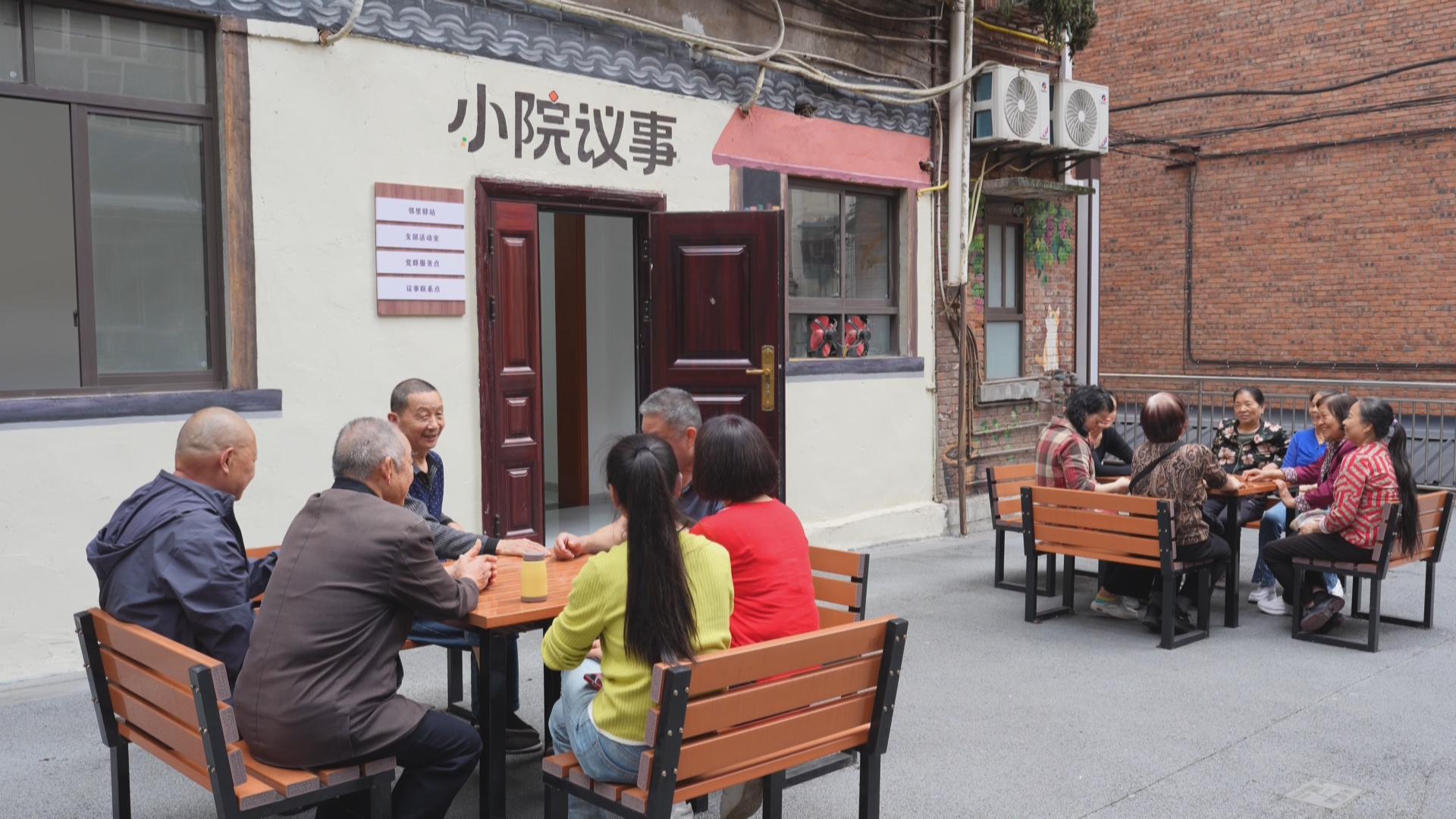 老院落里的“巴适”新生活