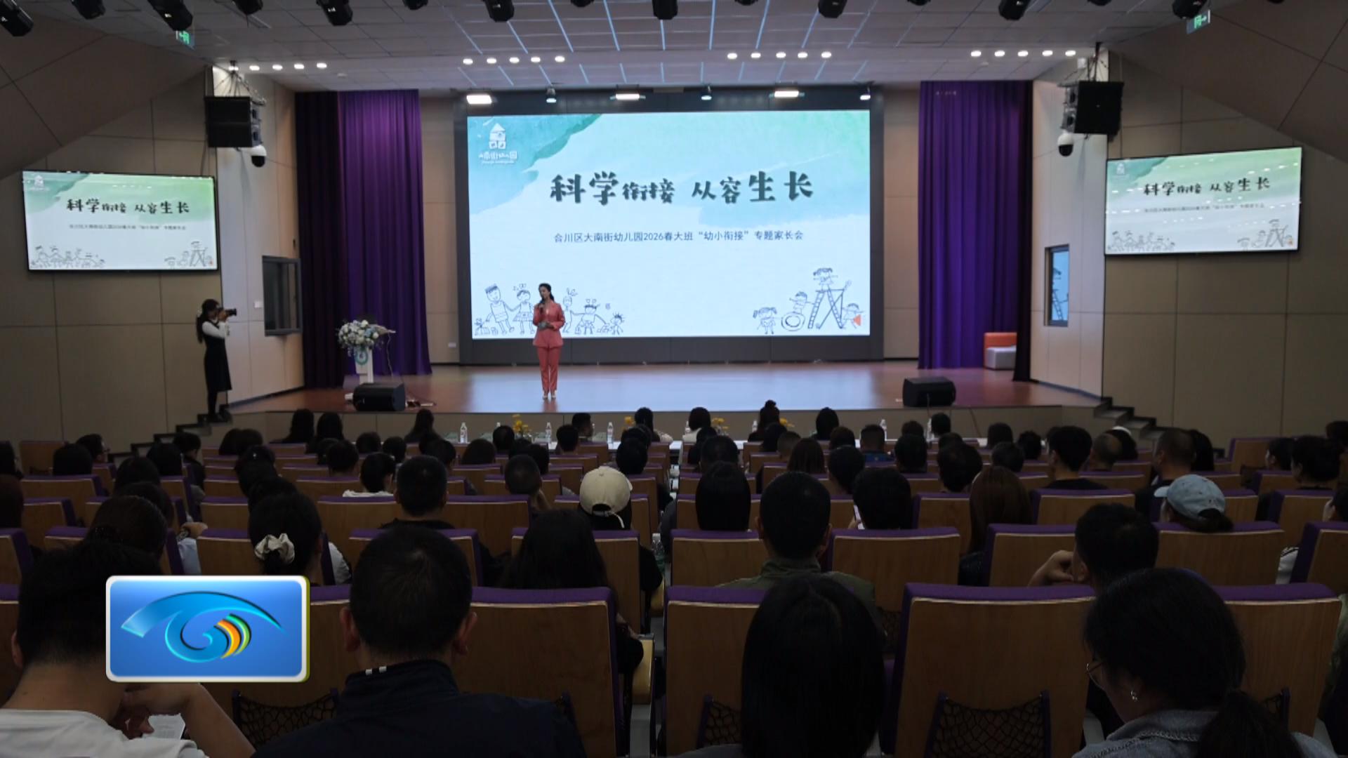 大南街幼儿园2026年春幼小衔接专题家长会举行