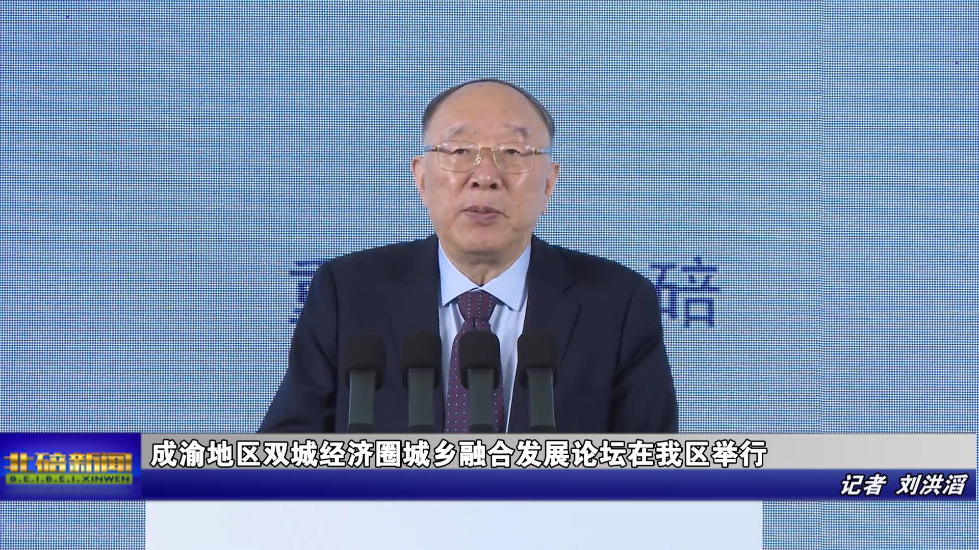 成渝地区双城经济圈城乡融合发展论坛在我区举行