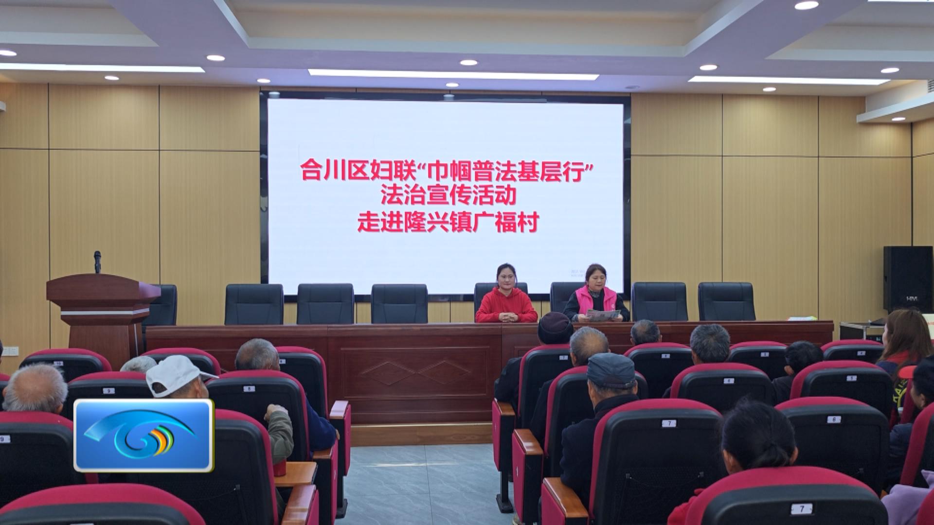 “巾帼普法基层行”走进隆兴镇广福村 守护妇女儿童合法权益