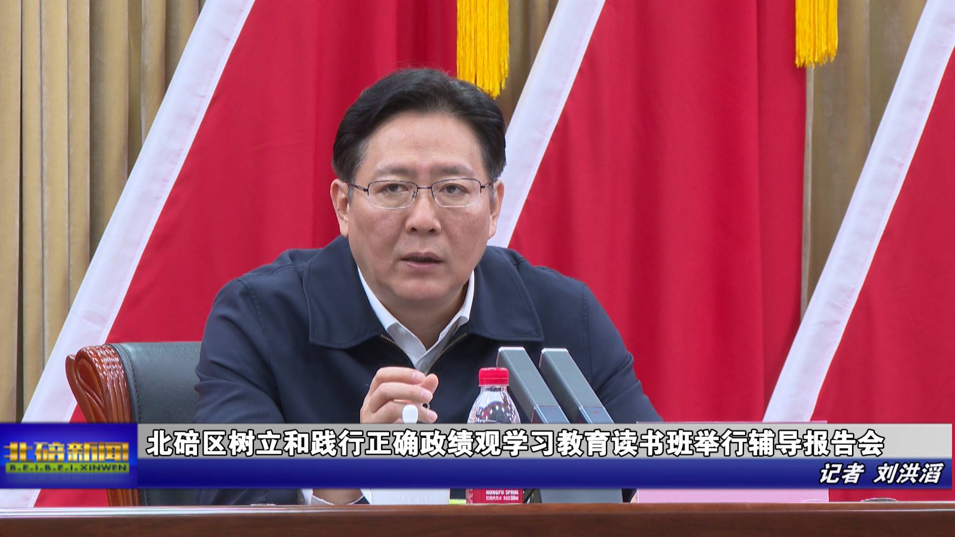 北碚区树立和践行正确政绩观学习教育读书班举行辅导报告会