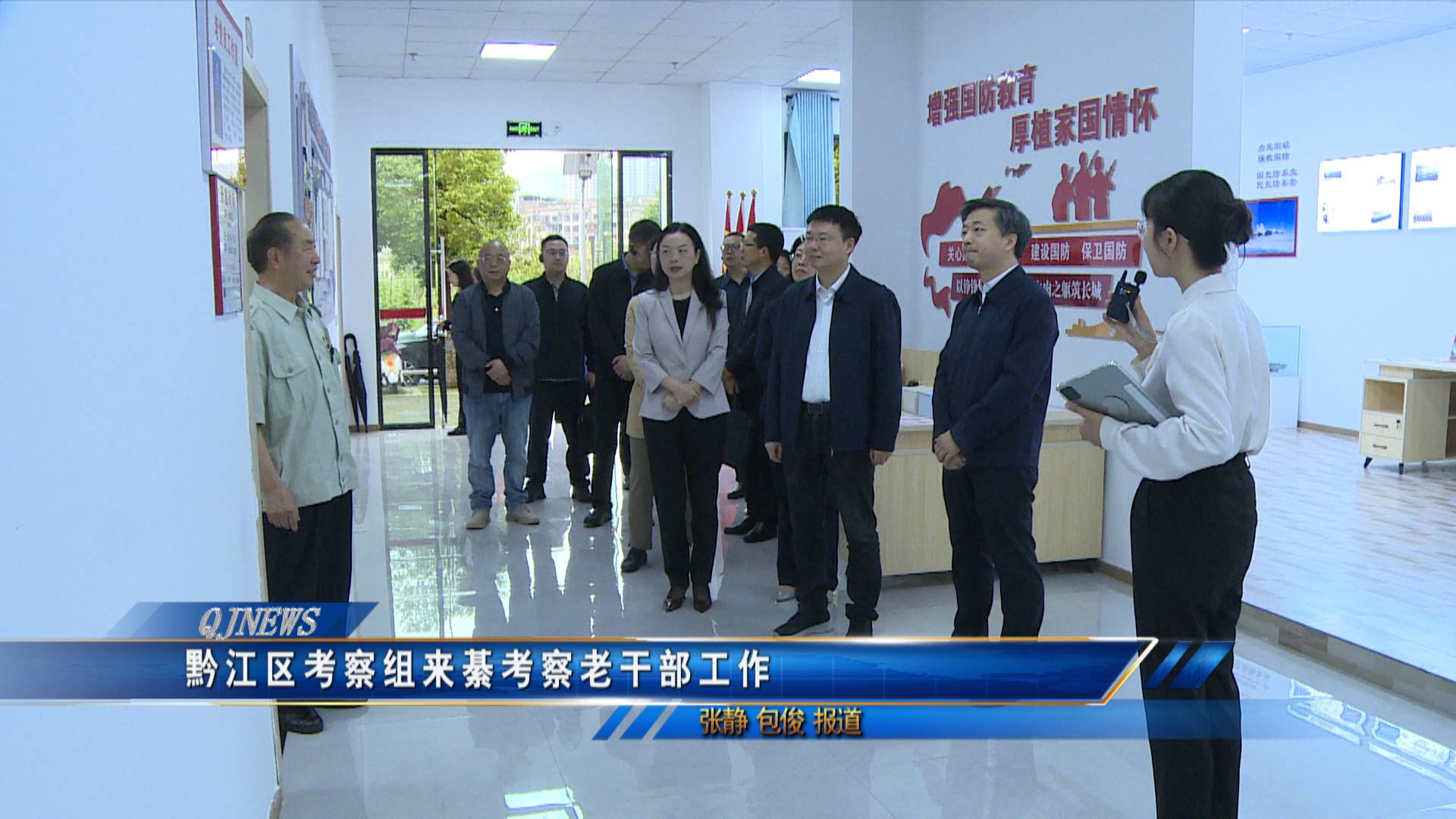 黔江区考察组来綦考察老干部工作