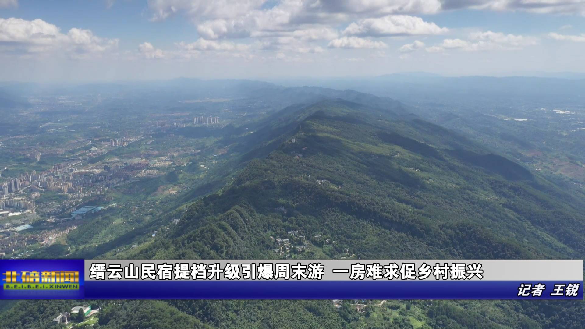 缙云山民宿提档升级引爆周末游 一房难求促乡村振兴