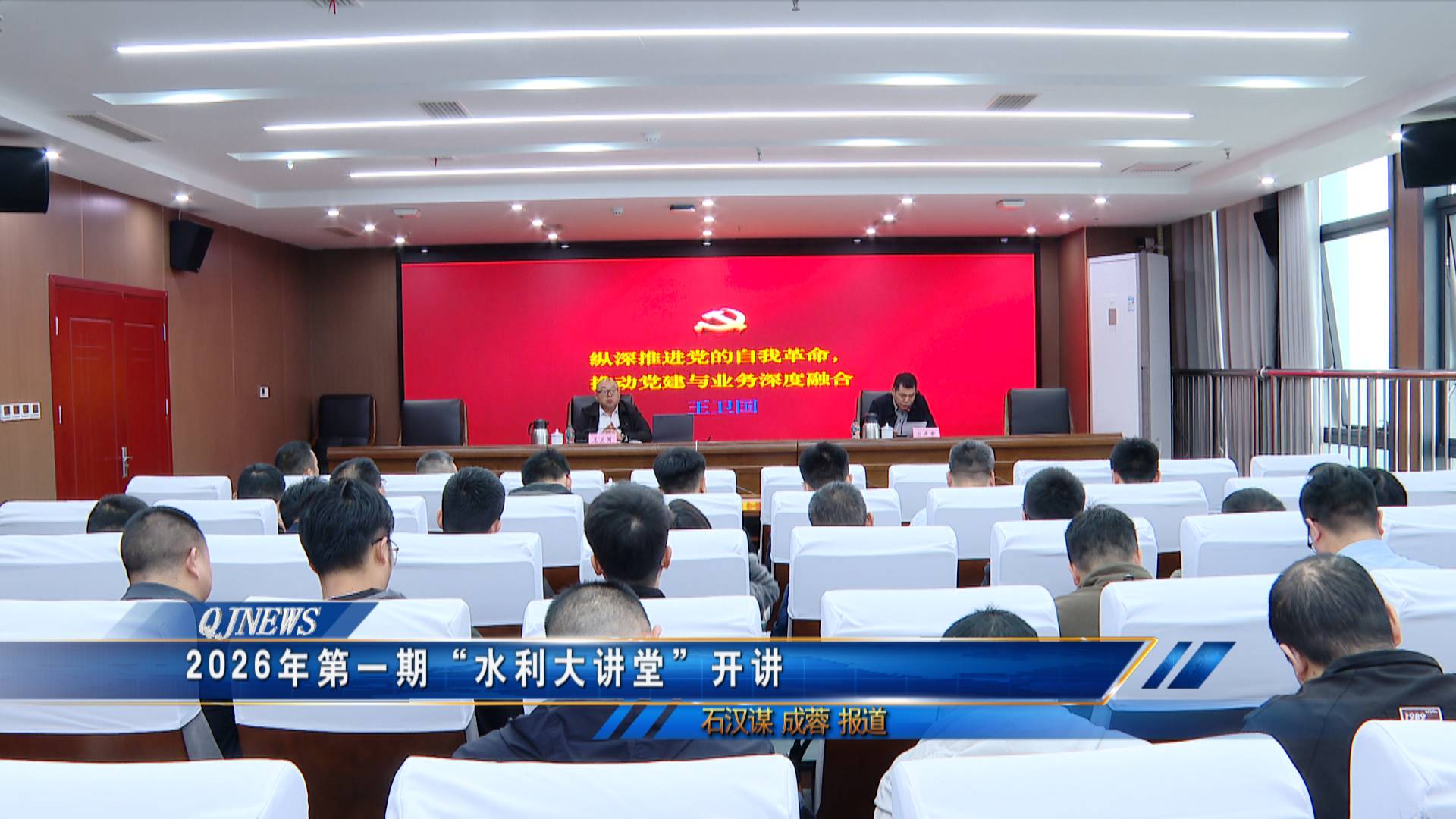 2026年第一期“水利大讲堂”开讲