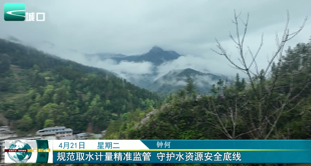 
规范取水计量精准监管 守护水资源安全底线