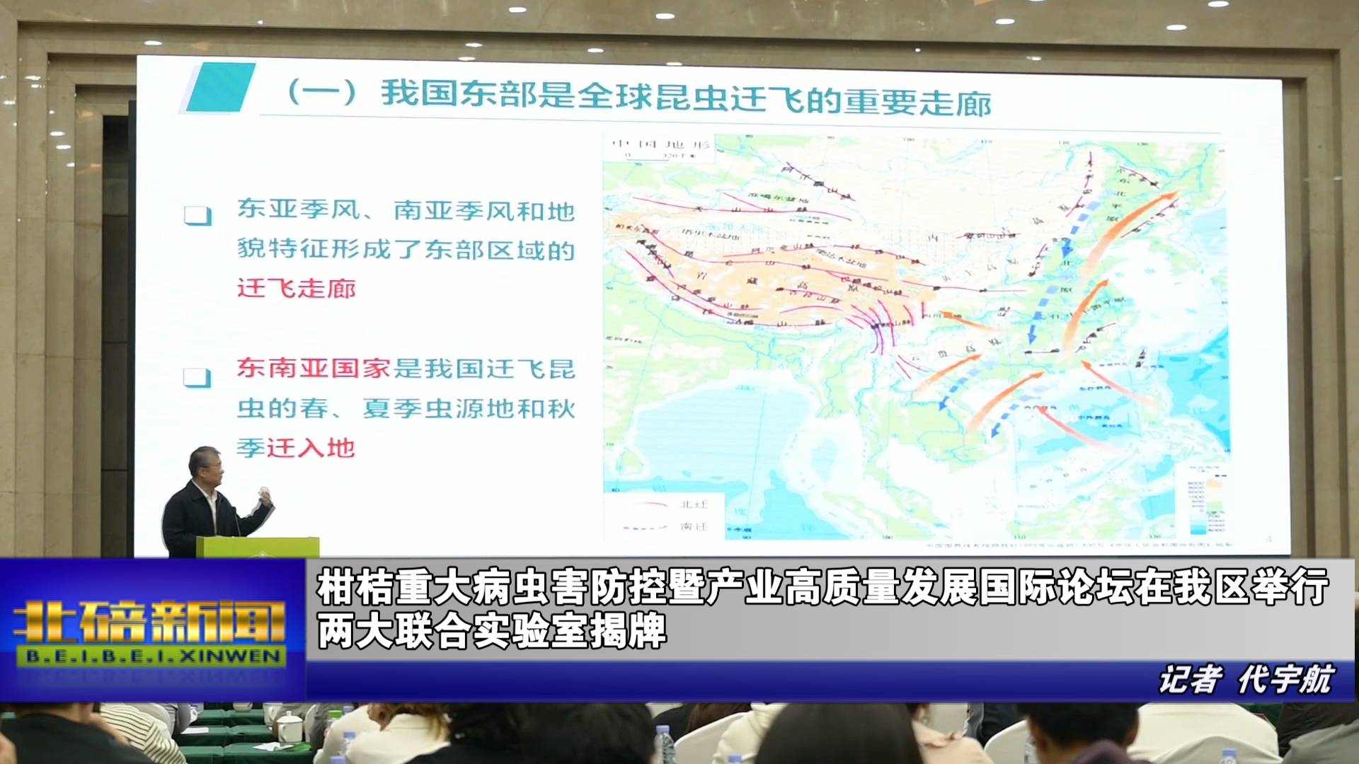 柑桔重大病虫害防控暨产业高质量发展国际论坛在我区举行 两大联合实验室揭牌