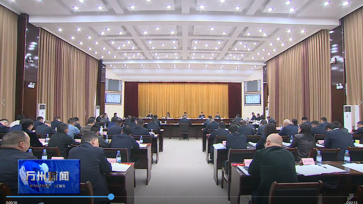 卢红在万州区招商引资工作季度例会上强调 保持昂扬斗志 发扬拼搏精神 全力推动招商引资工作实现更大突破 李庆王频彭志辉封波出席