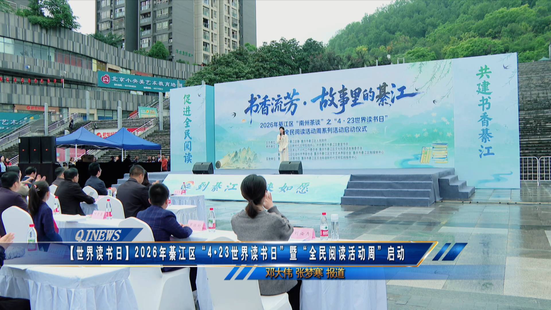 【世界读书日】2026年綦江区“4•23世界读书日”暨“全民阅读活动周”启动