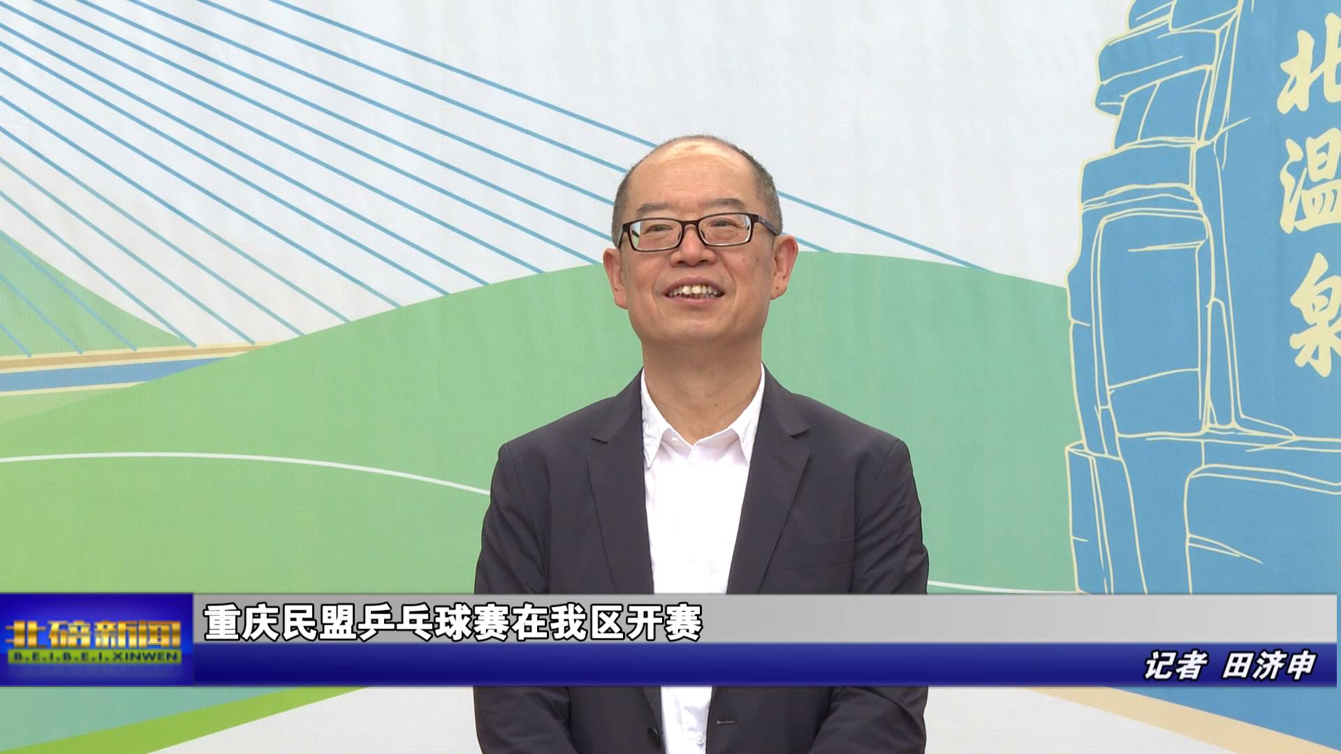 重庆民盟乒乓球赛在我区开赛