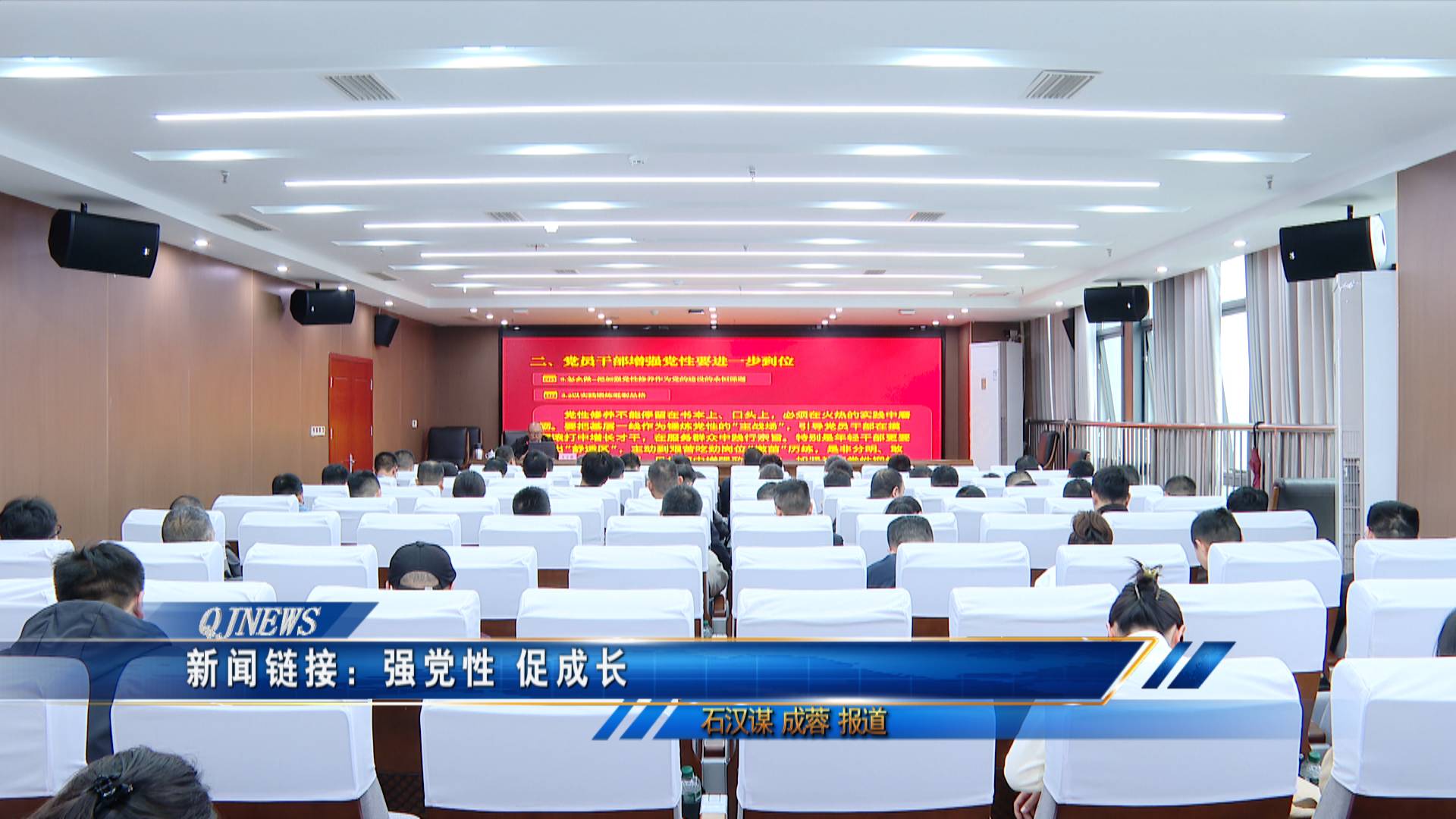 新闻链接：强党性 促成长