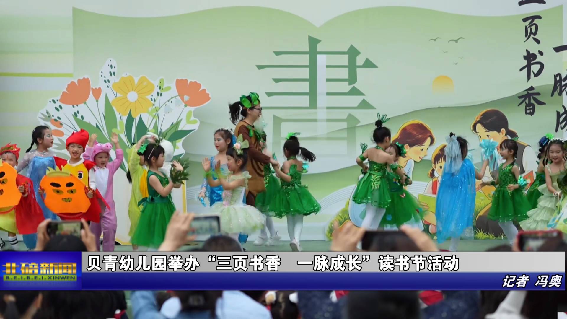 贝青幼儿园举办“三页书香 一脉成长”读书节活动