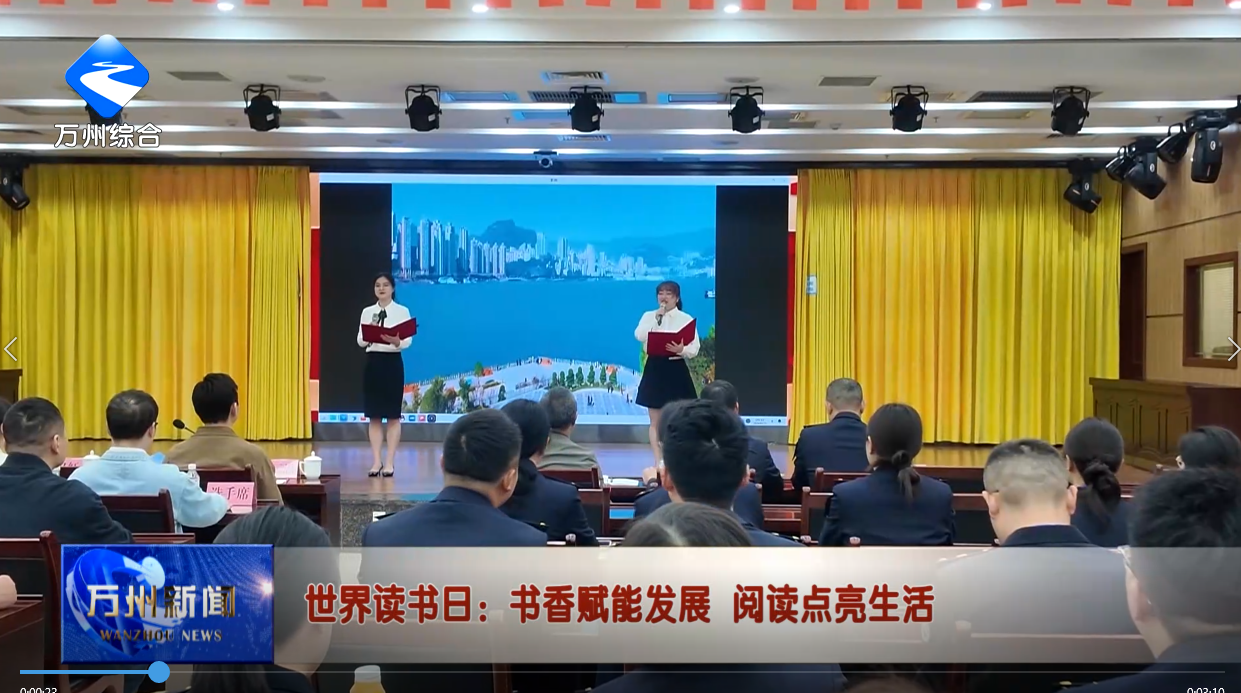 世界读书日 书香赋能发展 阅读点亮生活