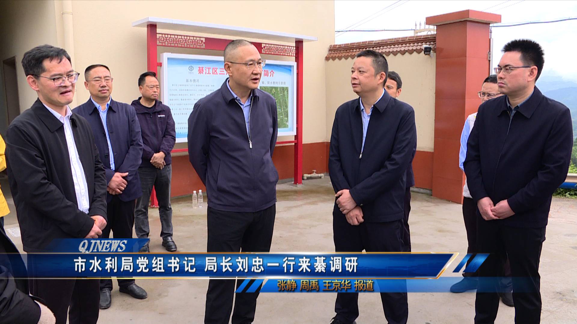 市水利局党组书记、局长刘忠一行来綦调研