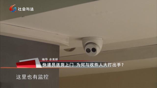 快递员送货上门 为何与收件人大打出手？