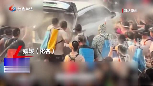 泼水节变“泼水劫” 狂欢岂能无法无天