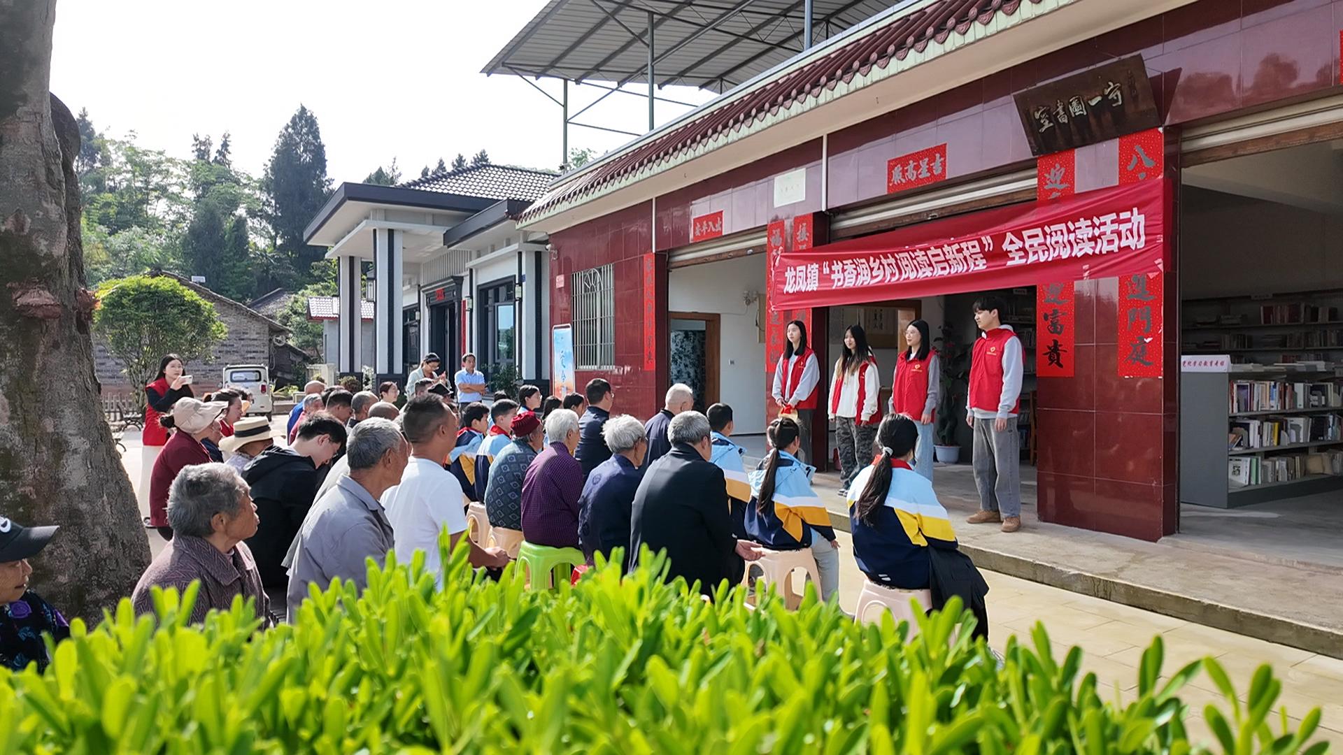 龙凤镇举办“书香润乡村 阅读启新程”全民阅读活动