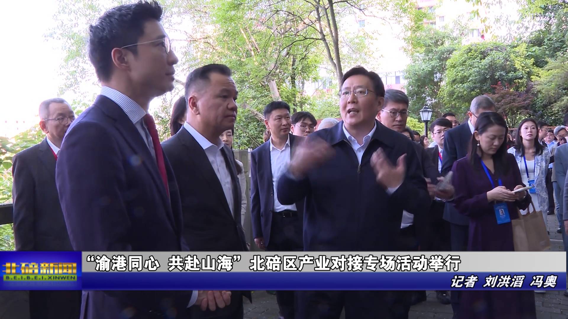 “渝港同心 共赴山海” 北碚区产业对接专场活动举行