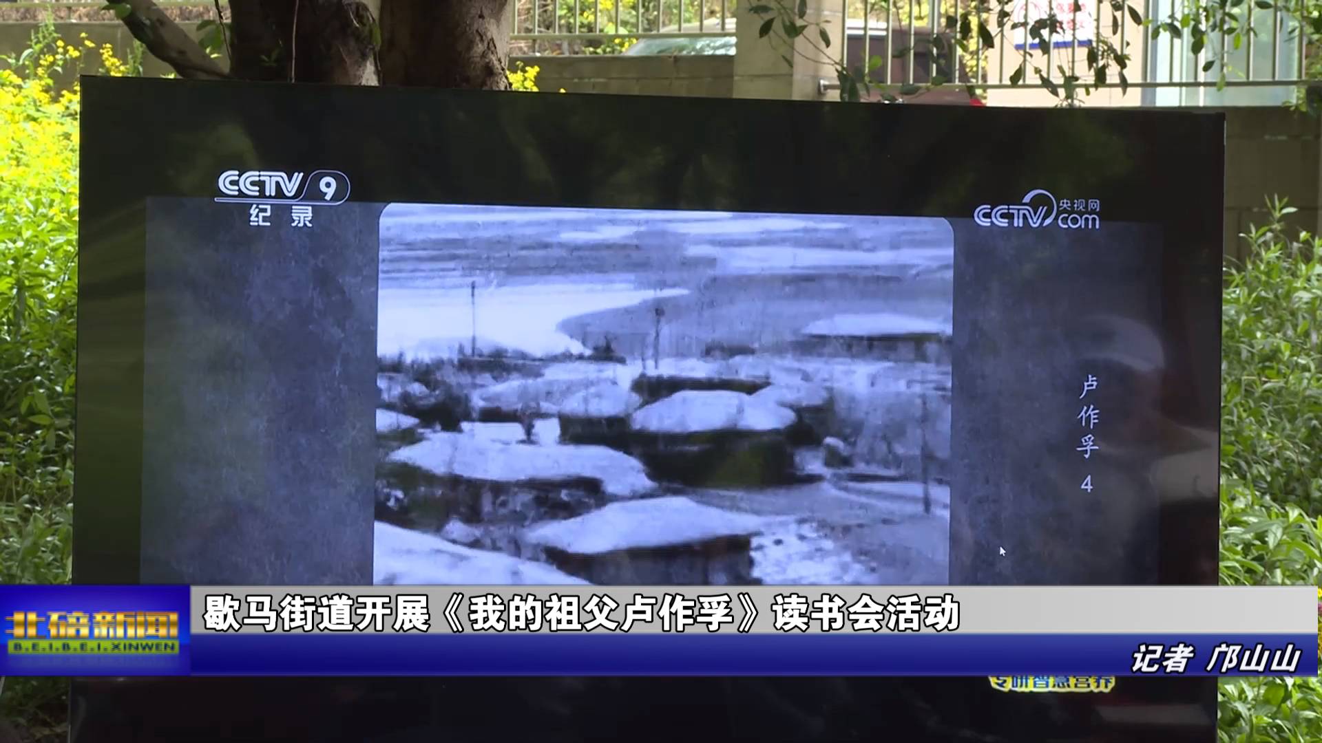 歇马街道开展《我的祖父卢作孚》读书会活动