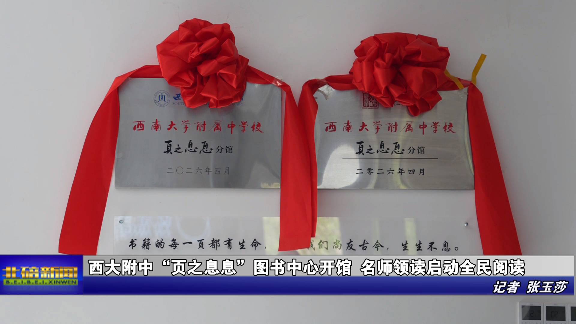 西大附中“页之息息”图书中心开馆 名师领读启动全民阅读