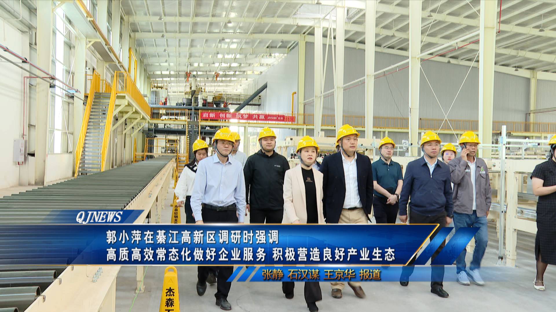 郭小萍在綦江高新区调研时强调 
高质高效常态化做好企业服务 积极营造良好产业生态
