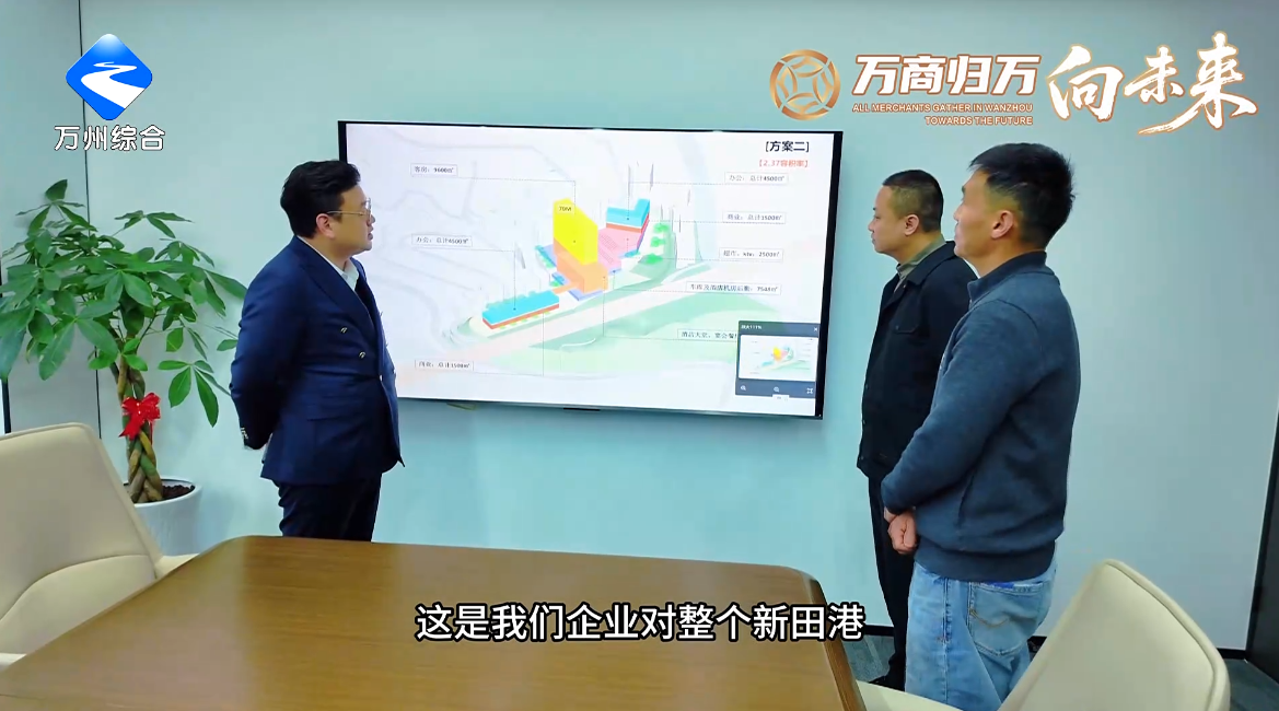 【万商归万.向未来】黎刚：为万州临港经济发展赋能加力