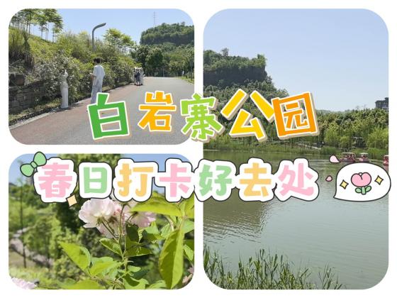 万州白岩寨公园 春日打卡好去处