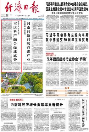 重庆科产融合提速成势