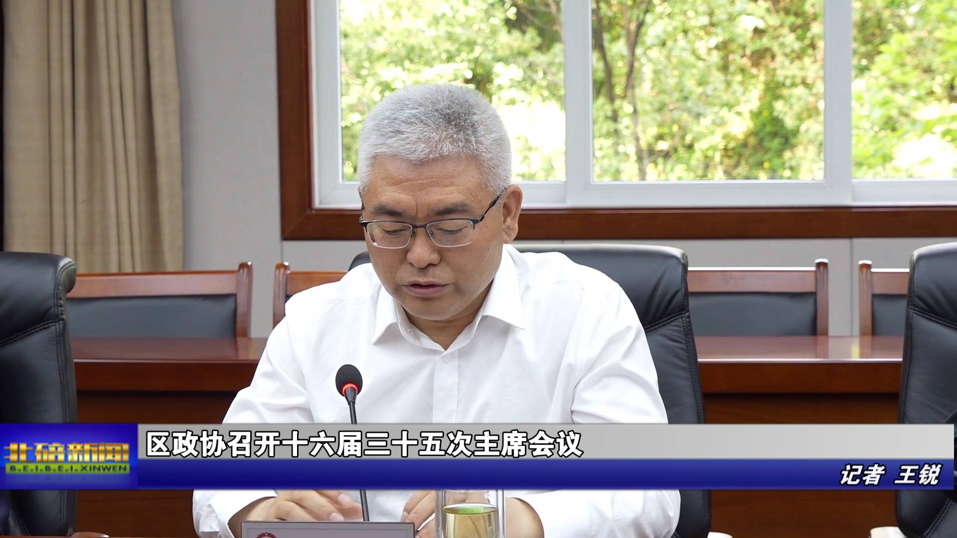 区政协召开十六届三十五次主席会议