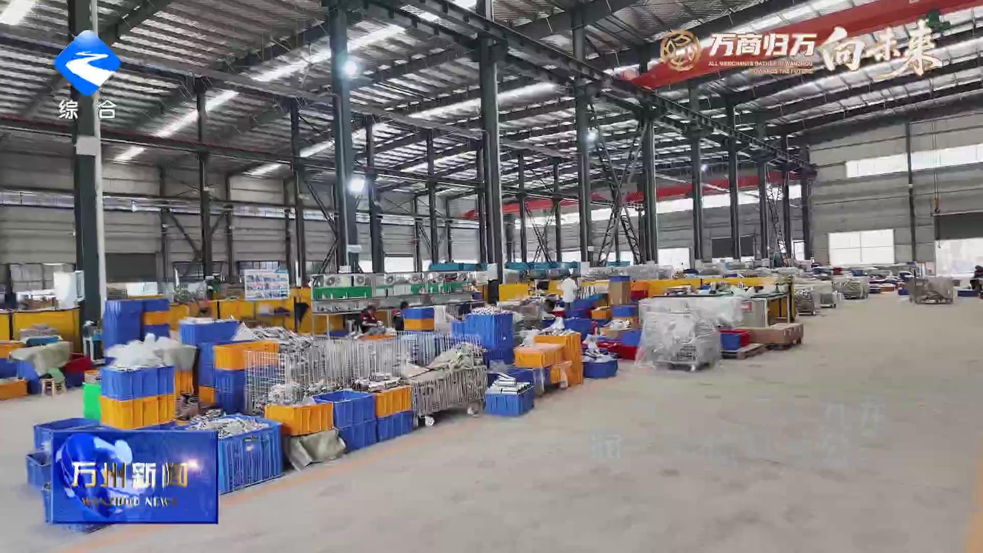 【万商归万.向未来】从温州回万州 10余家企业看好家乡未来“风向”